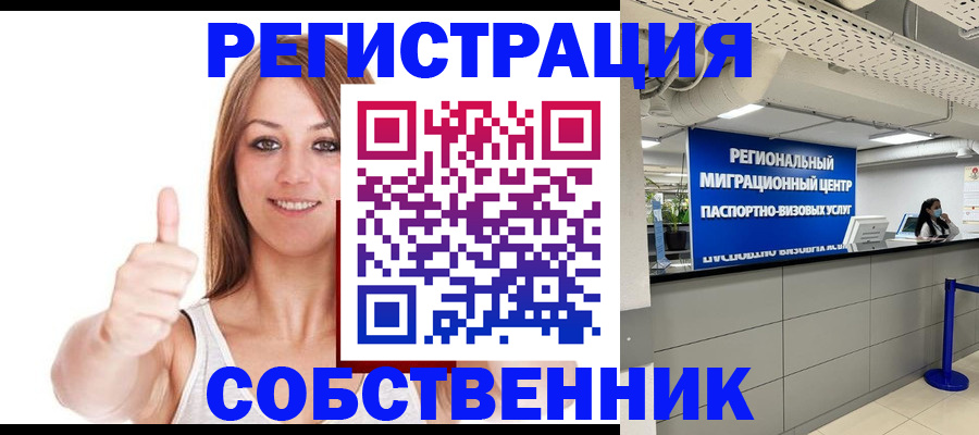 прописка регистрация в Рошале